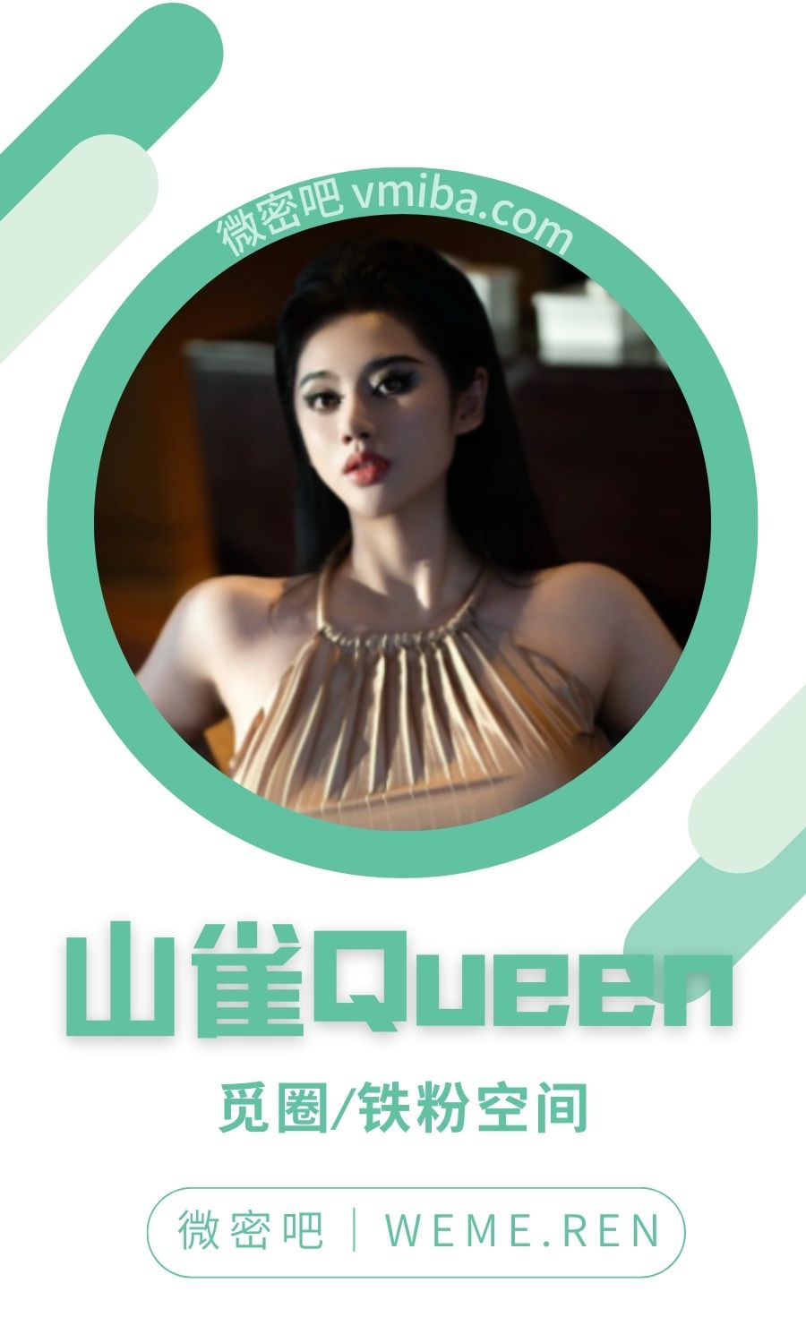 山雀QUEEN微密圈付费圈子作品合集