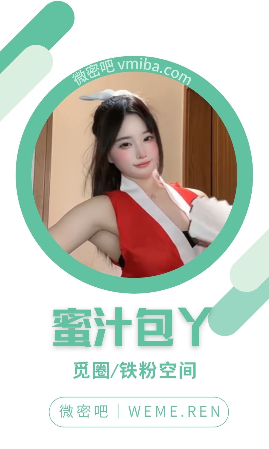 蜜汁包丫微密圈付费圈子作品合集