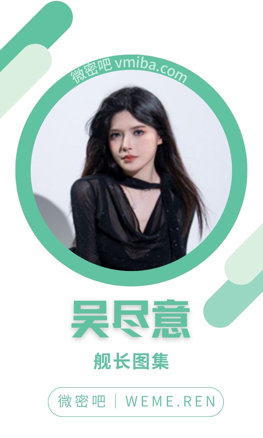 吴尽意舰长图片等养眼图包合集