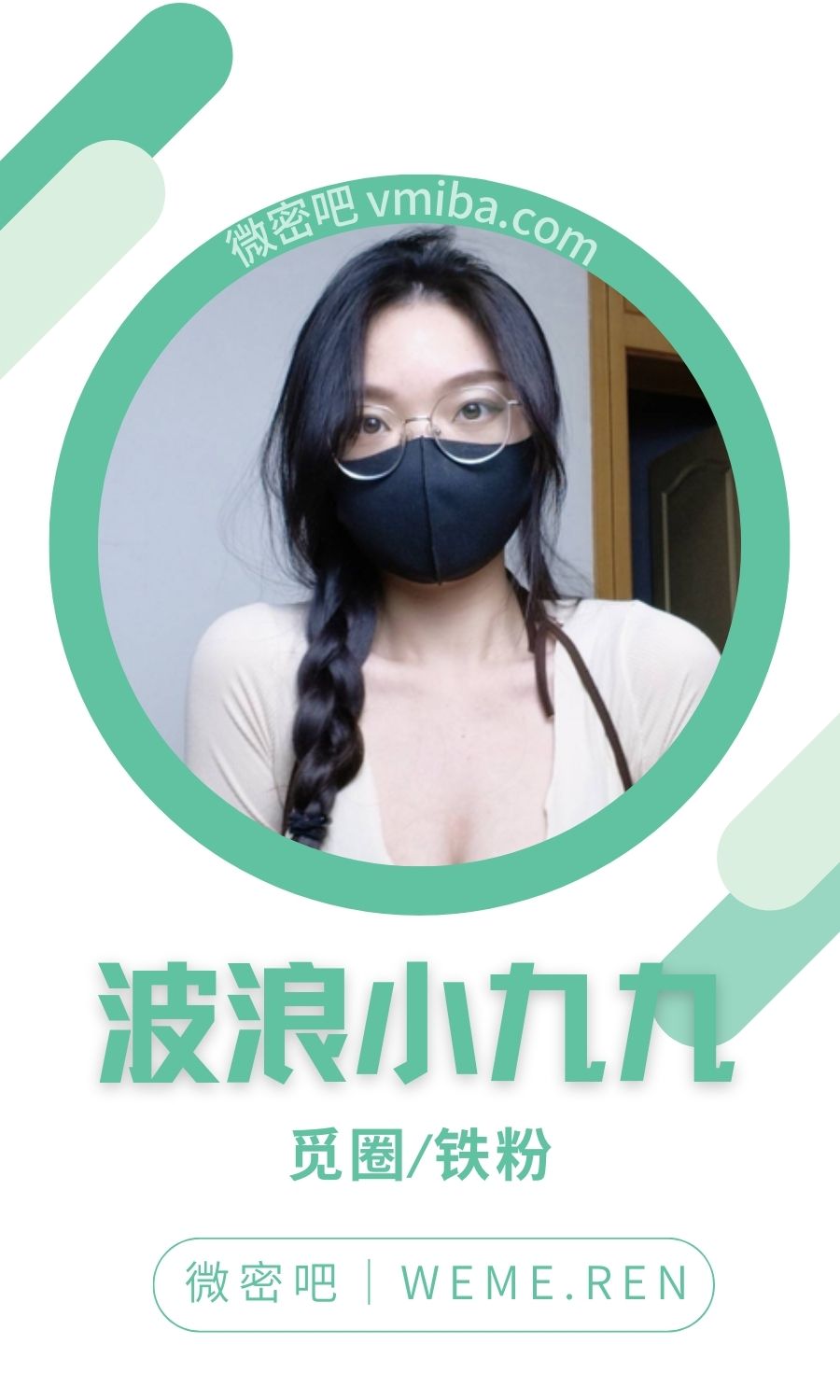 波浪小九九舰长福利图集作品合集