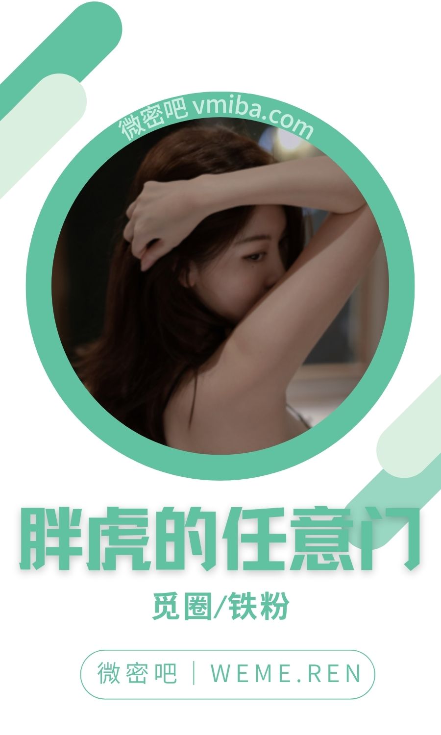 胖虎的任意门微密圈付费圈子作品合集