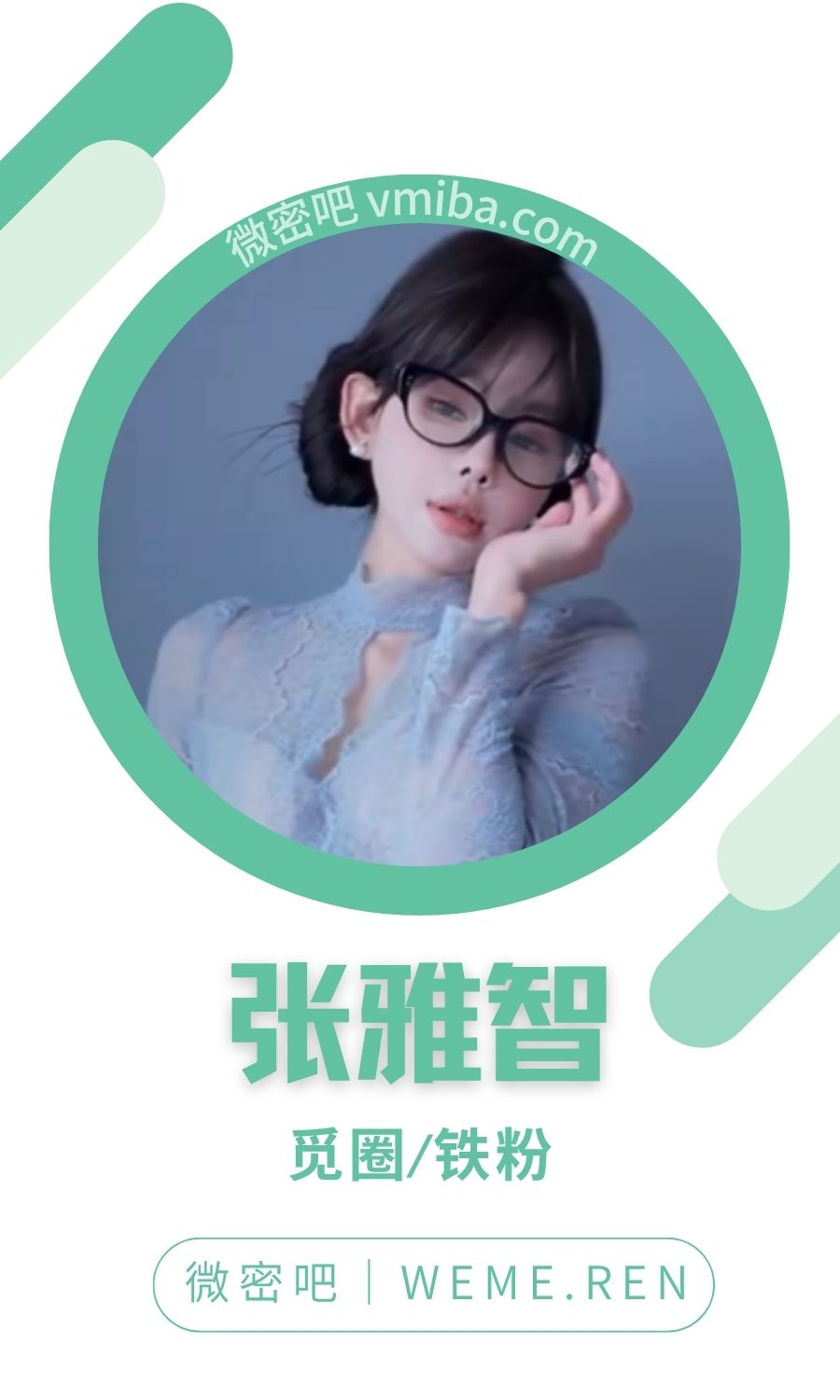 张雅智铁粉空间付费圈子作品合集