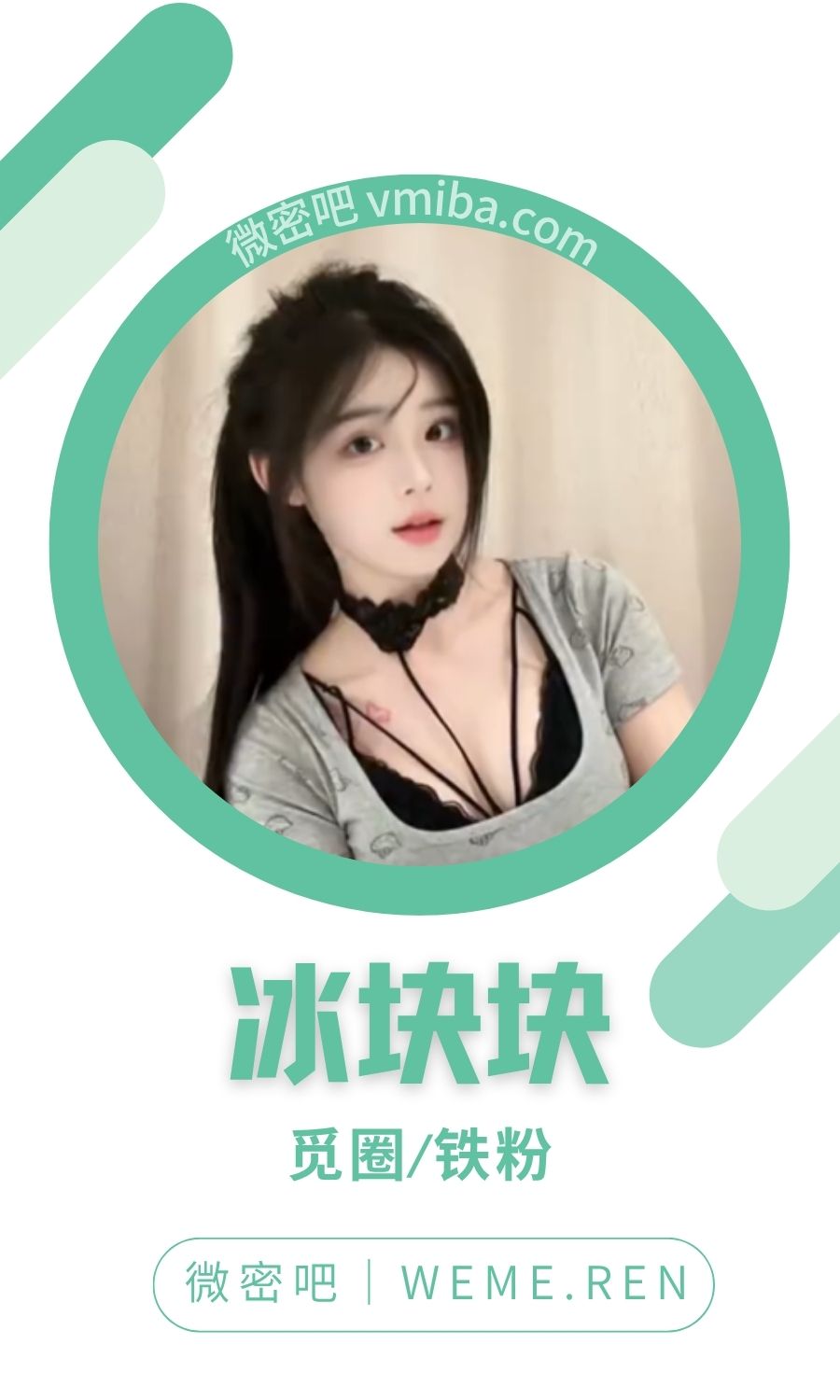 冰块块微密圈付费圈子作品合集