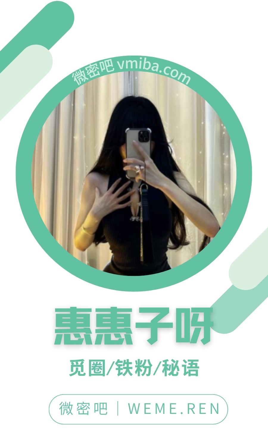 惠惠子呀微密圈付费圈子作品合集