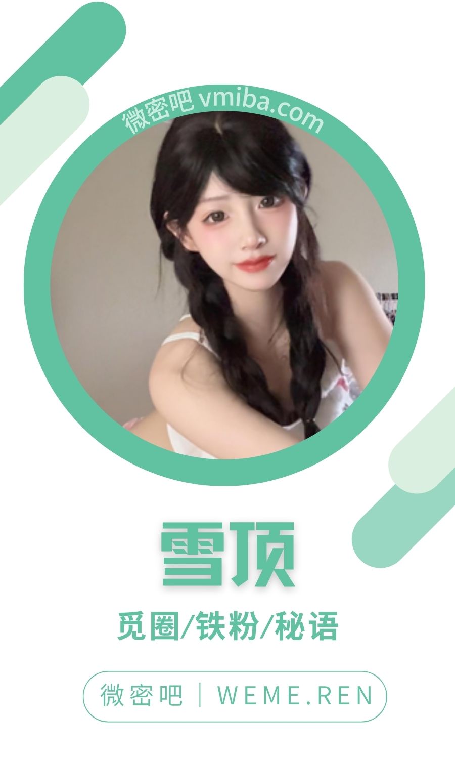 雪顶岛遇APP付费圈子合集
