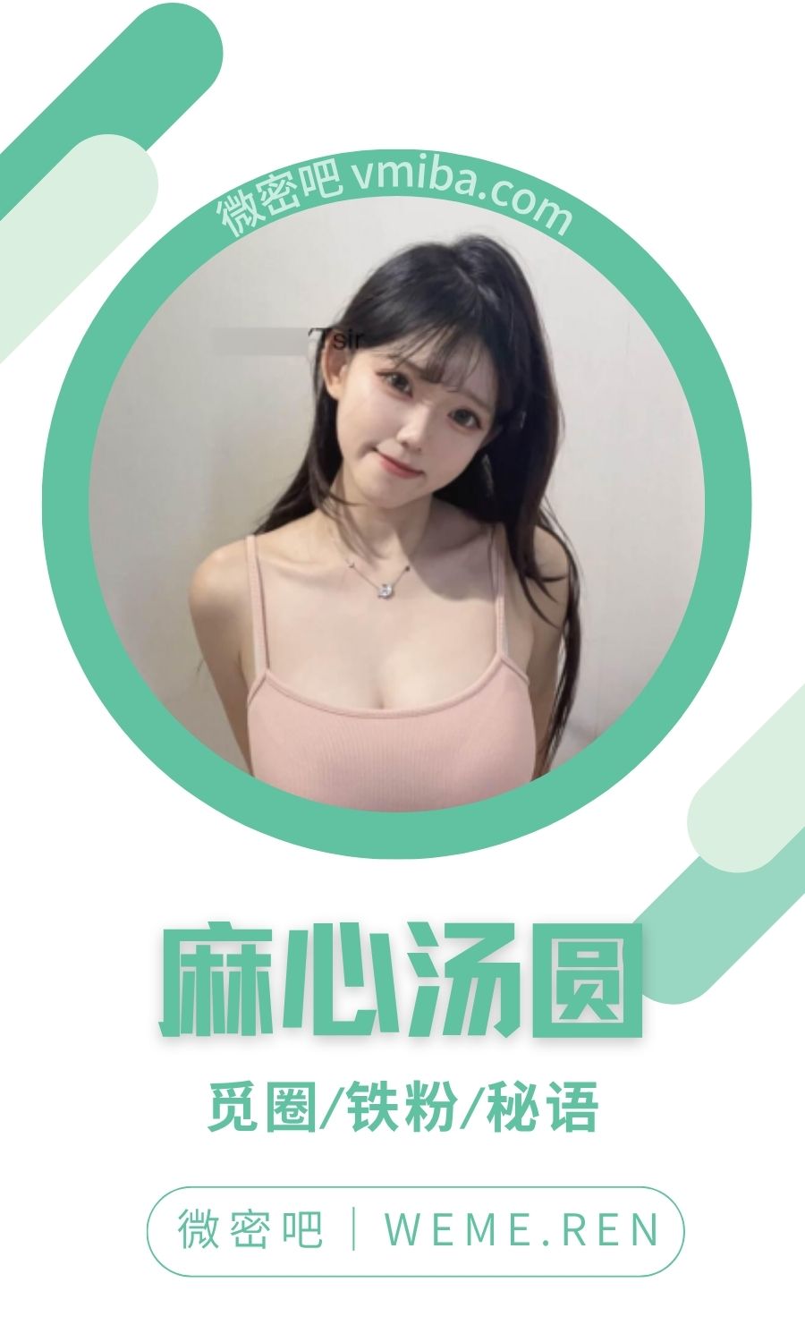 麻心汤圆岛遇APP付费圈子合集
