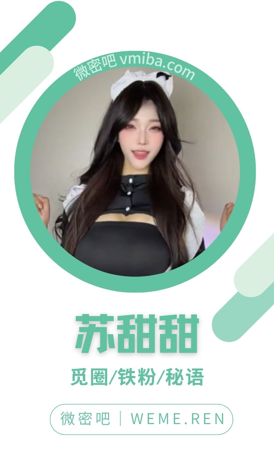 苏甜甜岛遇APP付费圈子合集