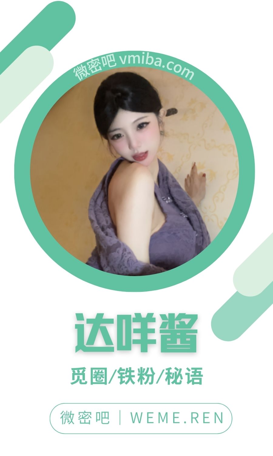 达咩酱秘语空间圈子付费视图合集