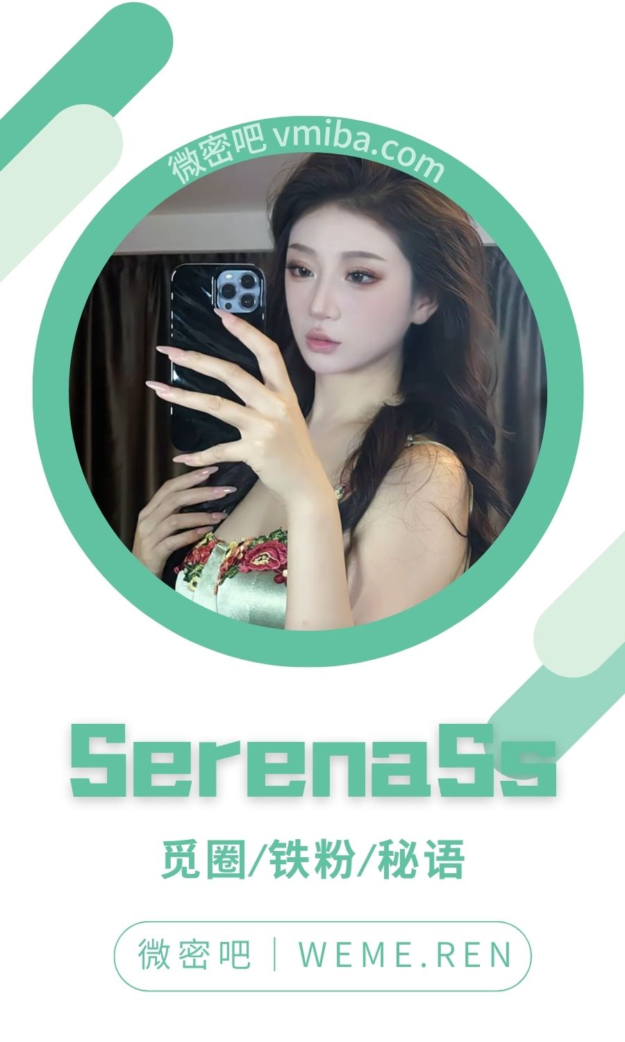 SerenaSs岛遇APP付费圈子合集