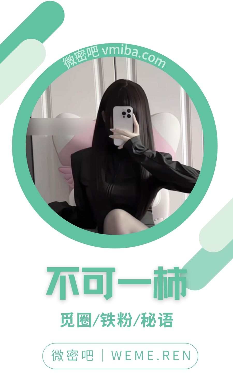 不可一柿岛遇APP付费圈子合集