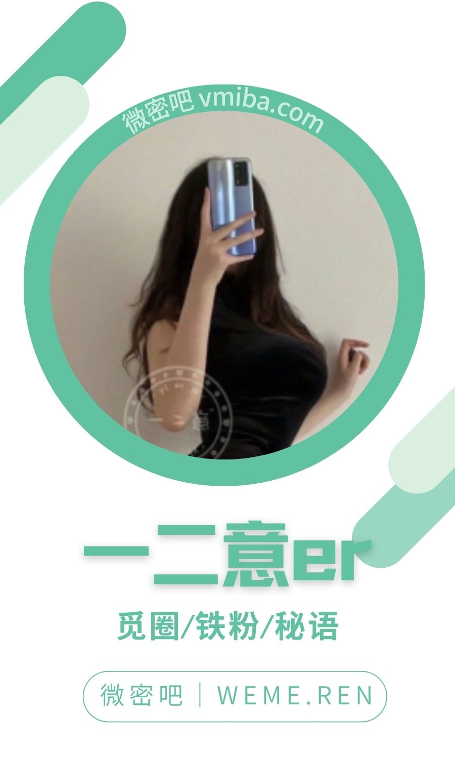 一二意er微密圈付费圈子作品合集