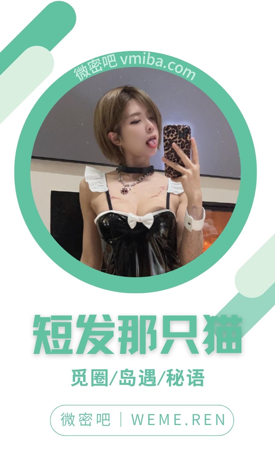 短发那只猫岛遇APP付费圈子合集
