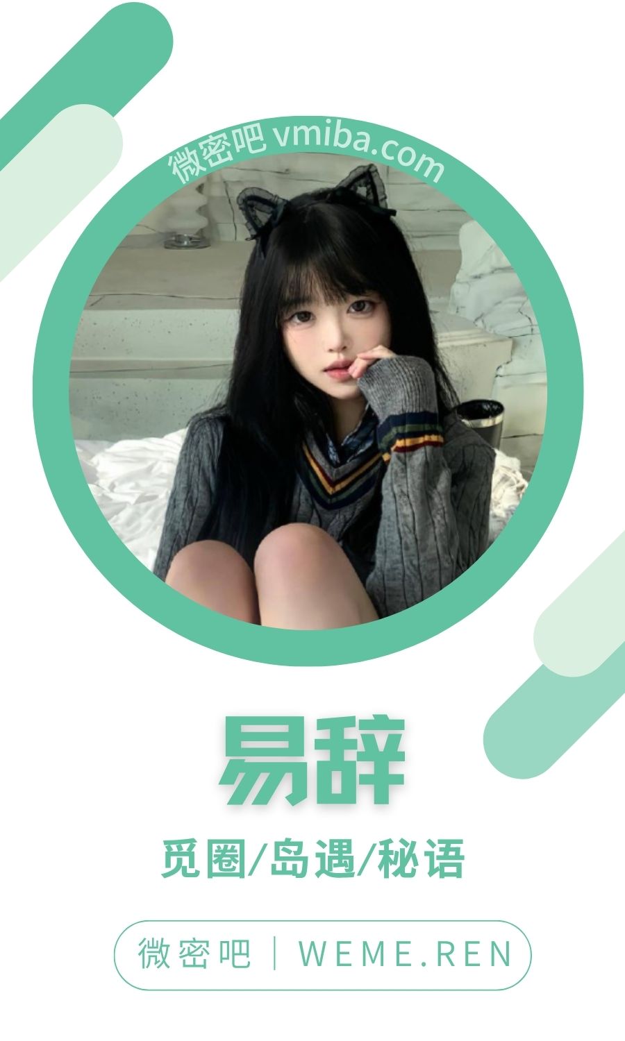 易辞岛遇APP付费圈子合集