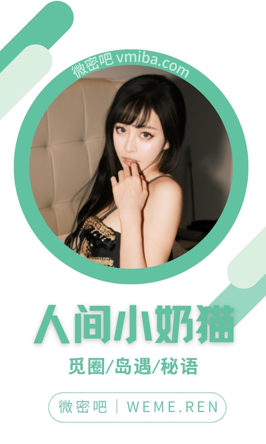 人间小奶猫岛遇APP付费圈子合集