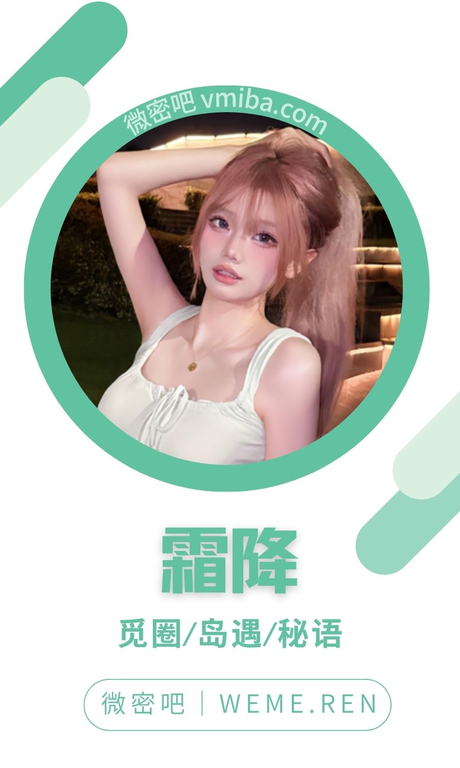 霜降岛遇APP付费圈子合集