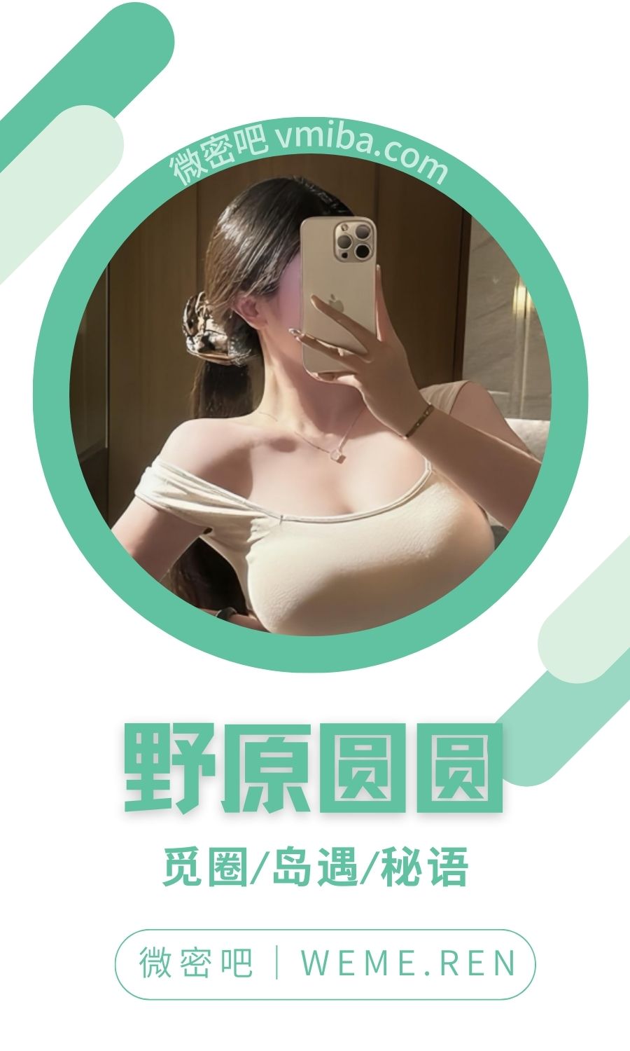 野原圆圆秘语空间付费圈子作品合集