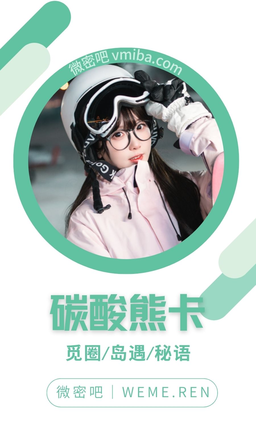 B站碳酸熊卡充电专属养眼视图合集