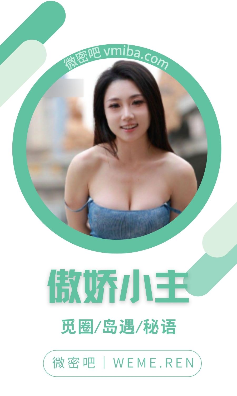 傲娇与偏爱(傲娇小主)微密圈专属圈子作品合集