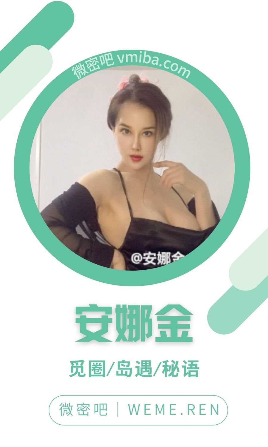 安娜金微密圈专属圈子作品合集