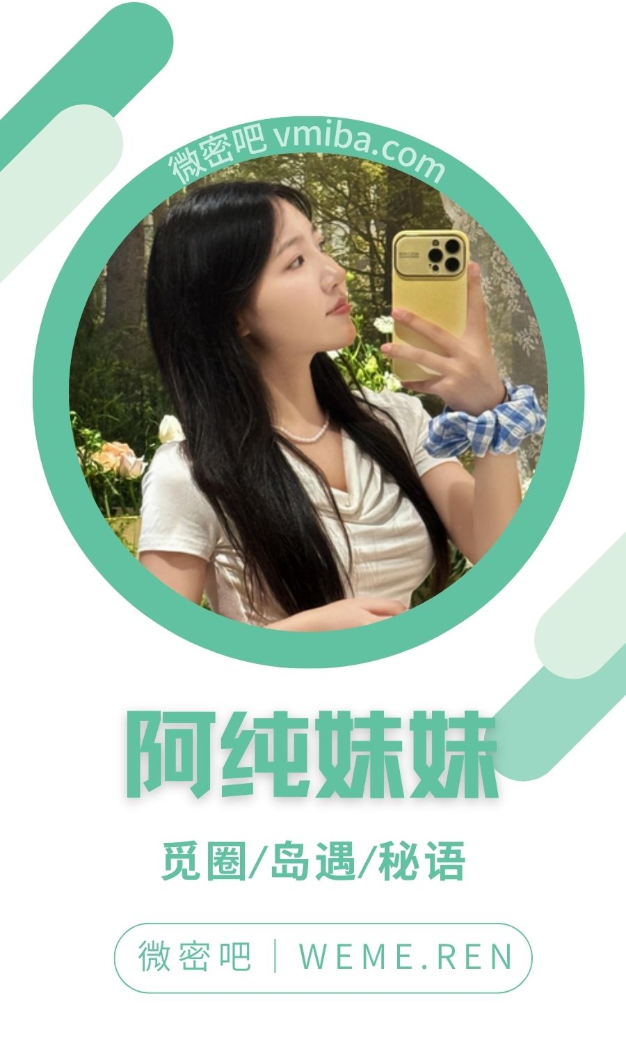 阿纯妹妹微密圈专属圈子作品合集