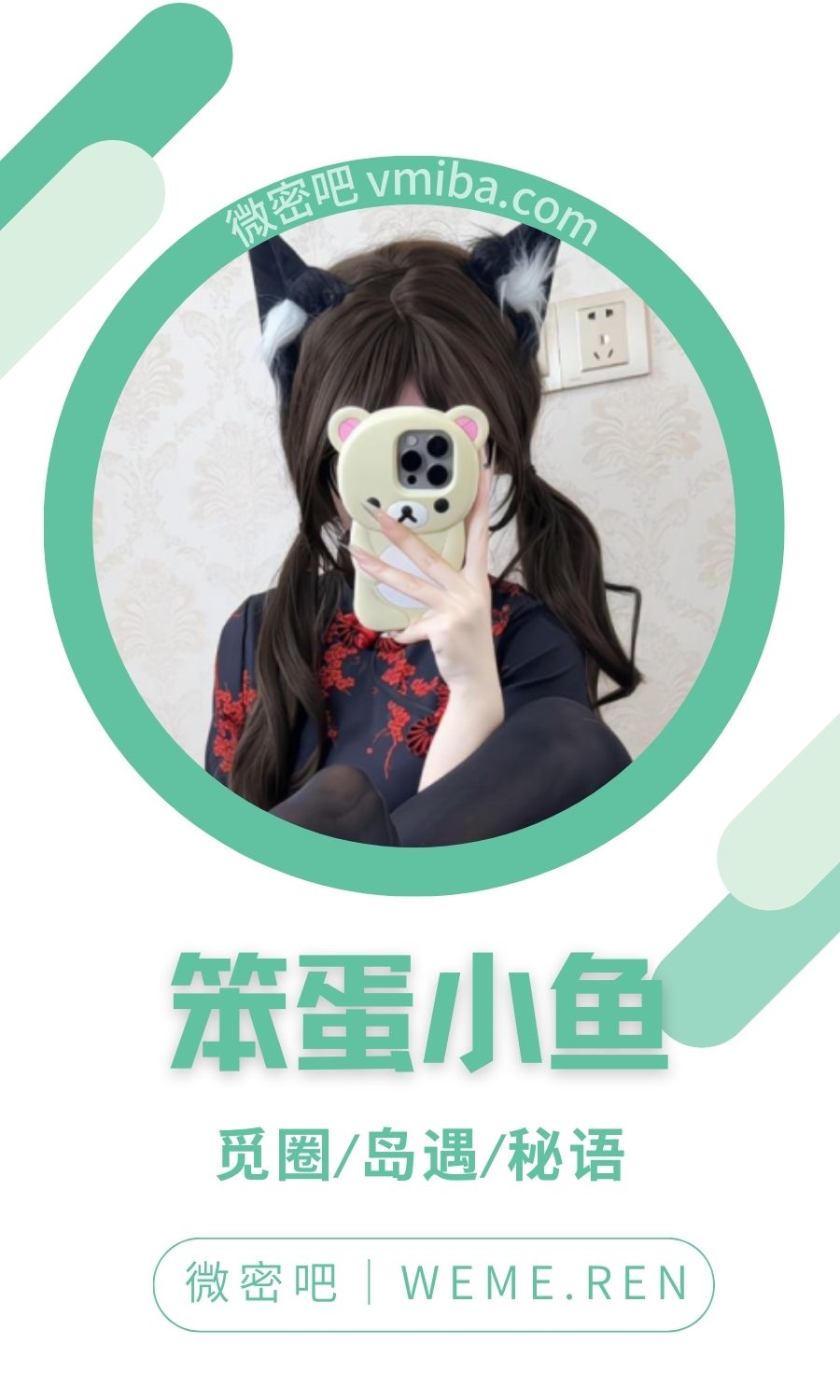 笨蛋小鱼/小困包微密圈专属圈子作品合集