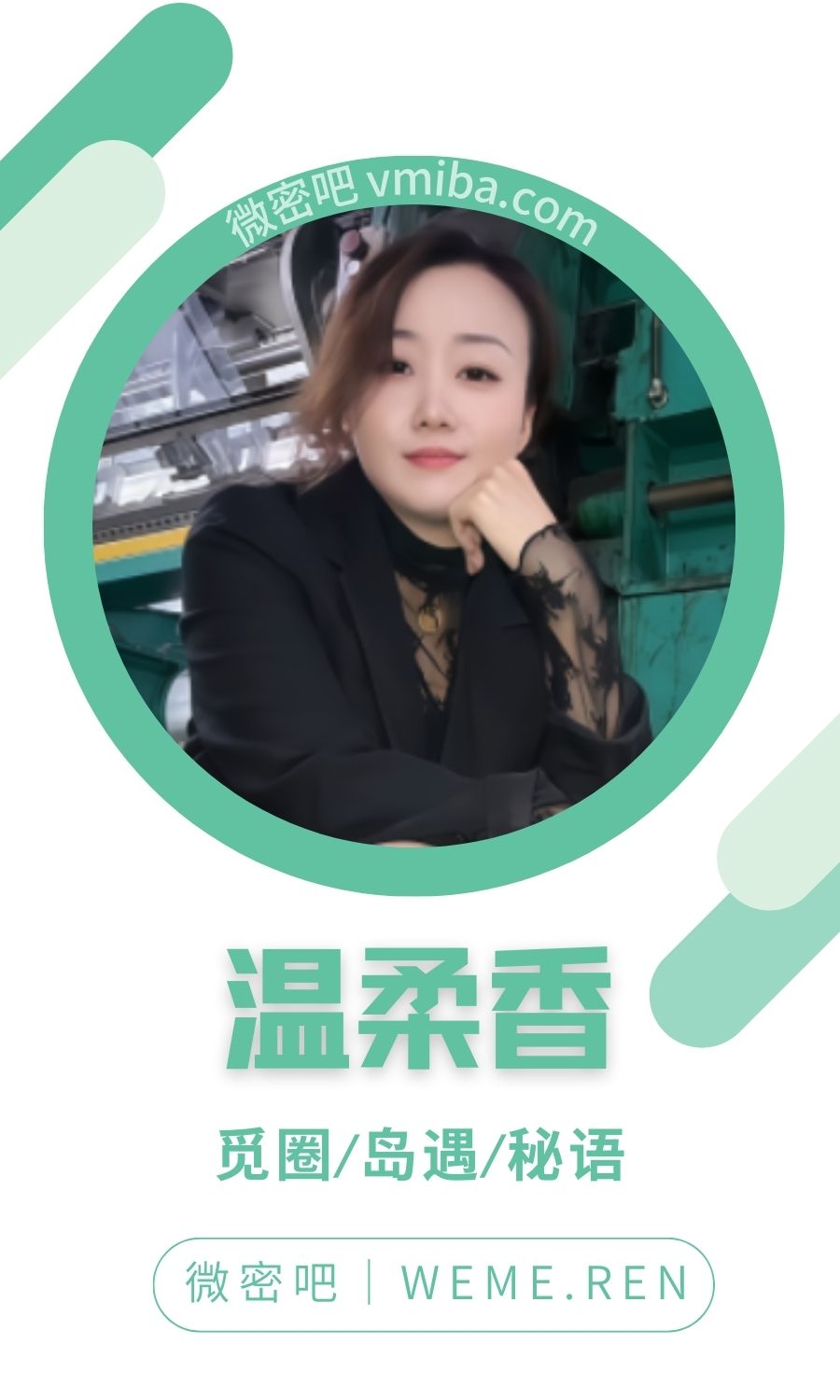 霸道的温柔(温柔香)微密圈专属圈子作品合集