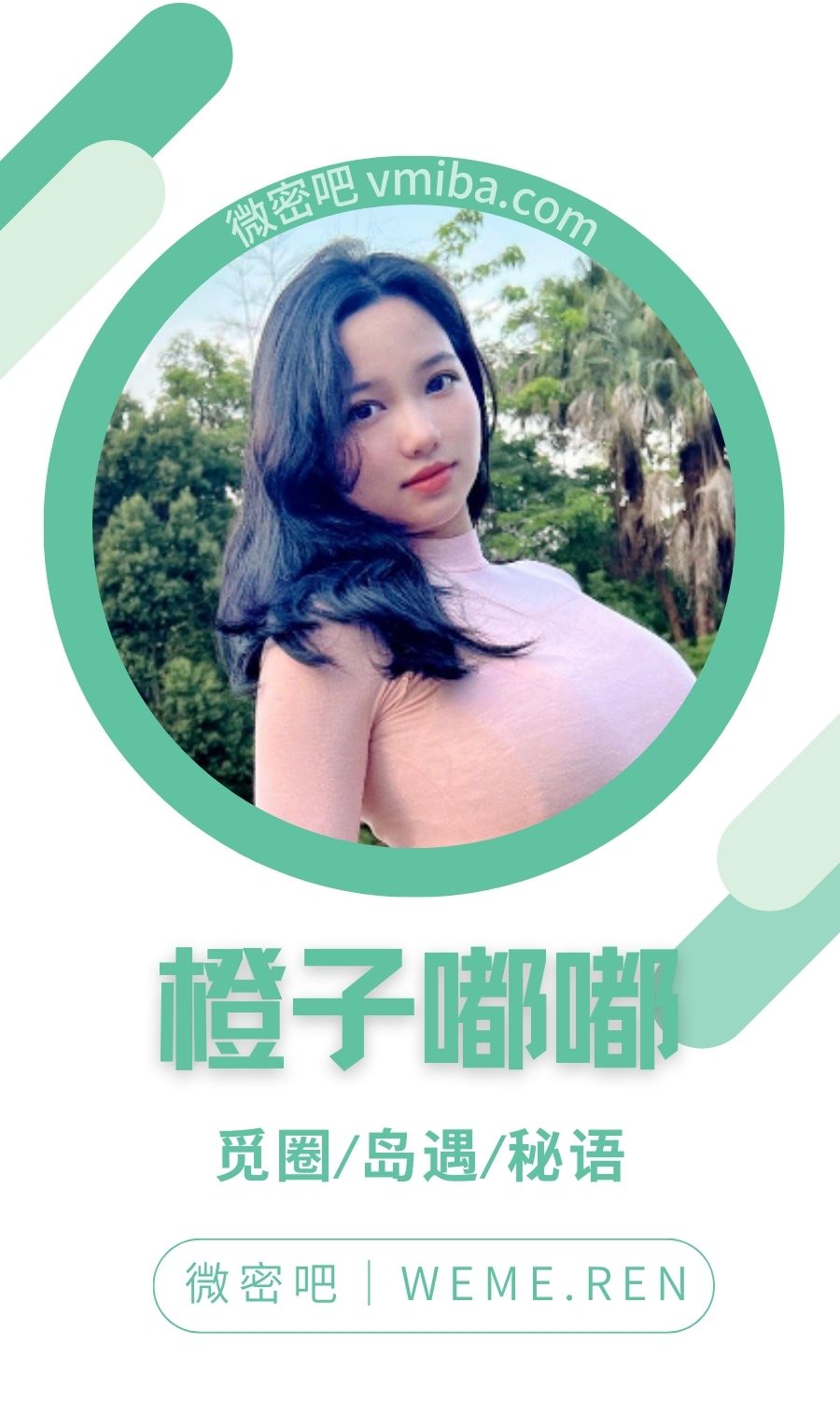 橙子嘟嘟微密圈专属圈子作品合集