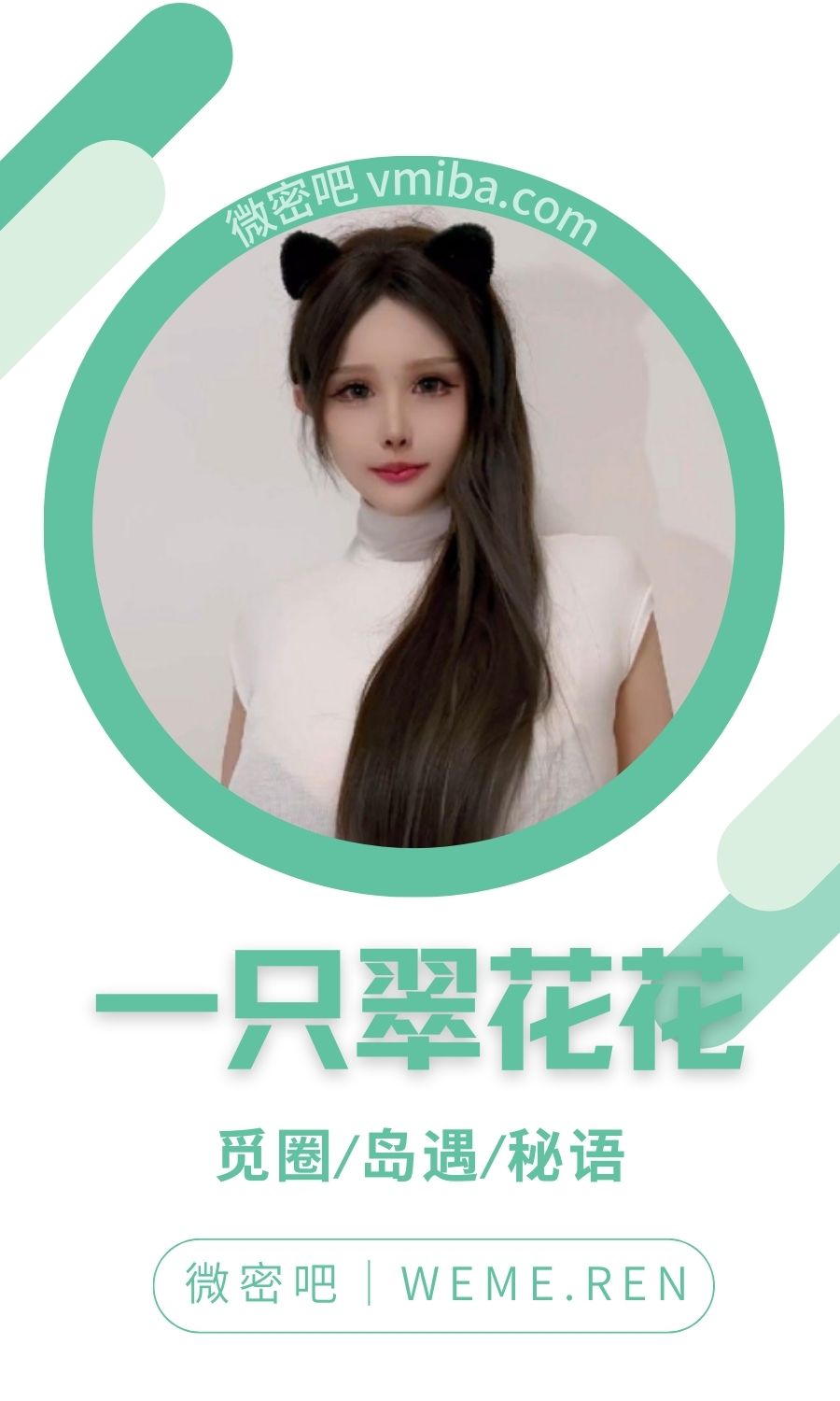 翠花花的圈圈(一只翠花花)微密圈专属圈子作品合集