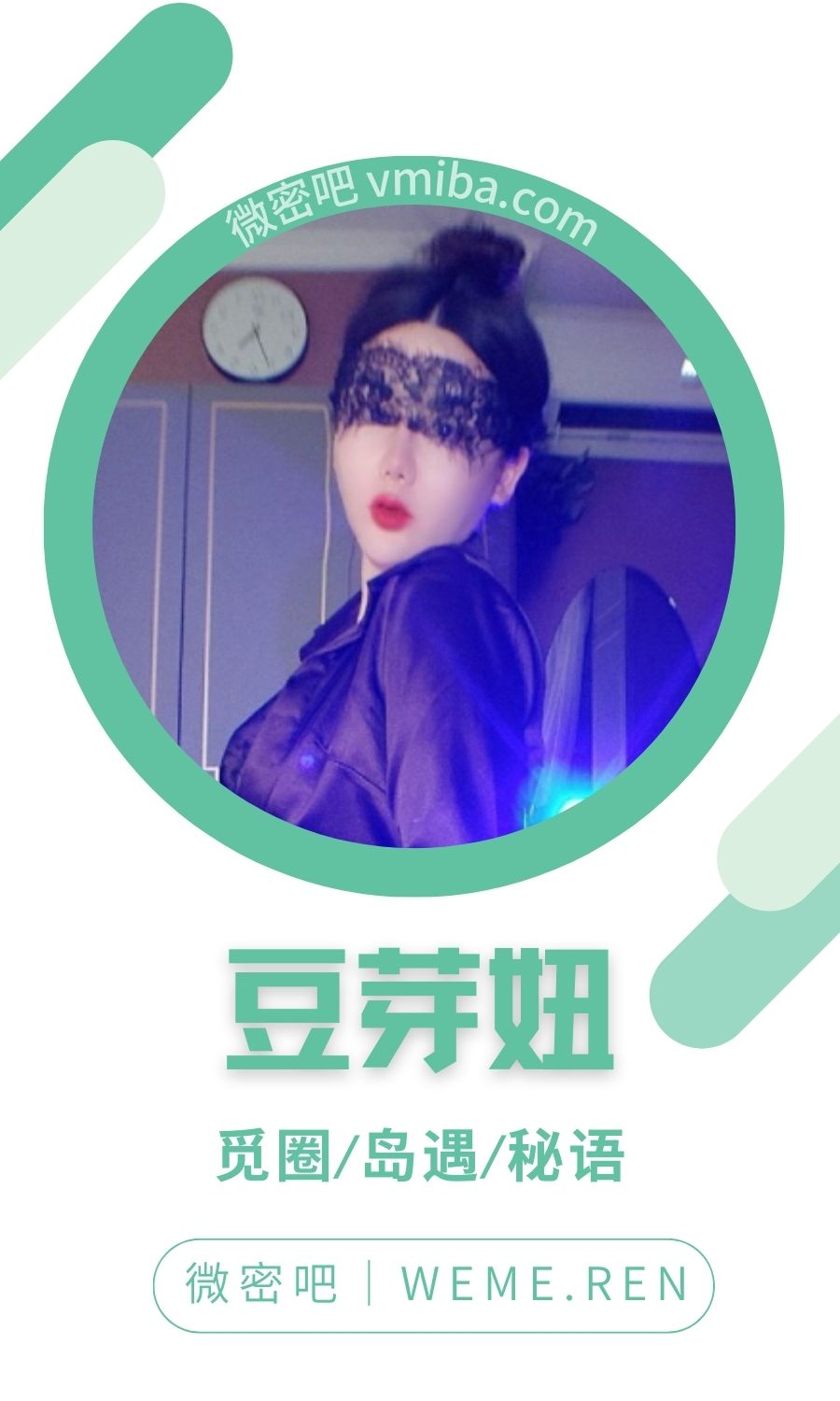 豆芽妞微密圈专属圈子作品合集