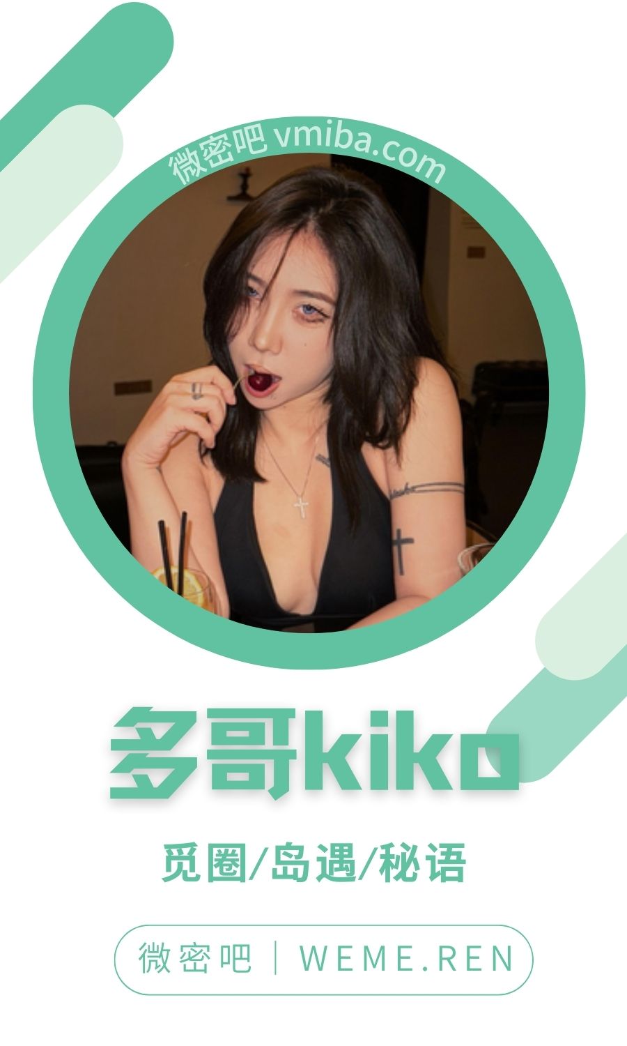 多哥kiko微密圈专属圈子作品合集