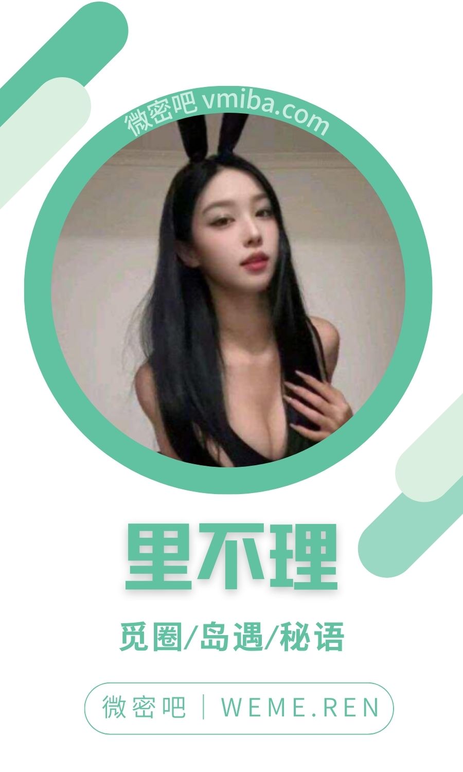 里不理岛遇APP专属圈子合集