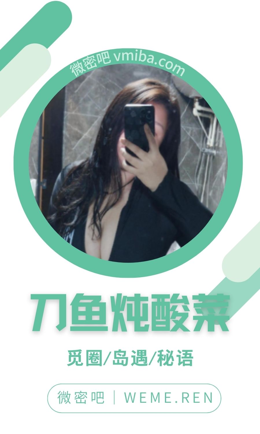 刀鱼炖酸菜女士微密圈专属圈子作品合集