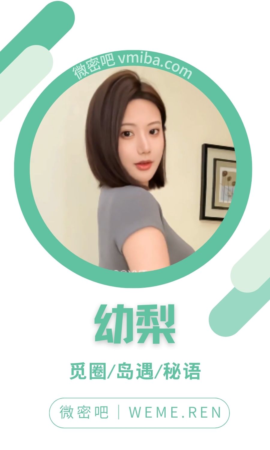 幼梨(Roroo)微密圈专属圈子作品合集