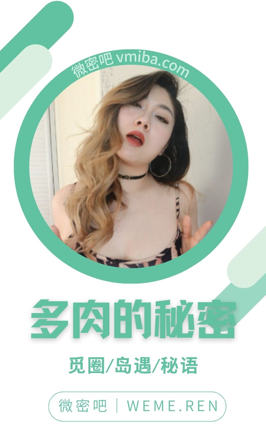 多肉的秘密微密圈专属圈子作品合集