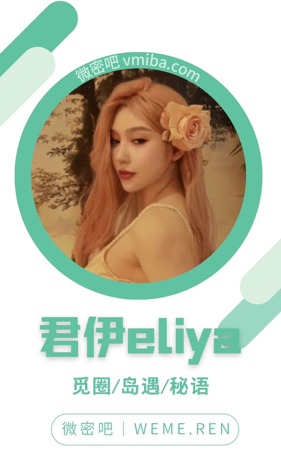 君伊eliya微密圈专属圈子作品合集