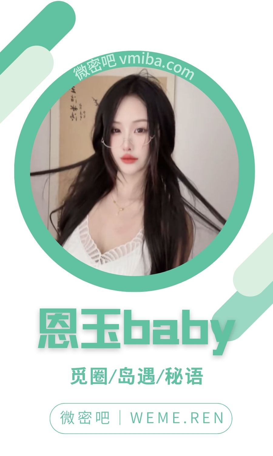 恩玉baby微密圈专属入圈作品合集