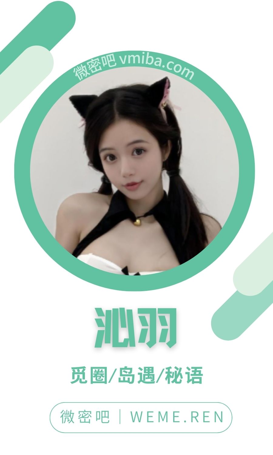 沁羽微密圈专属圈子作品合集