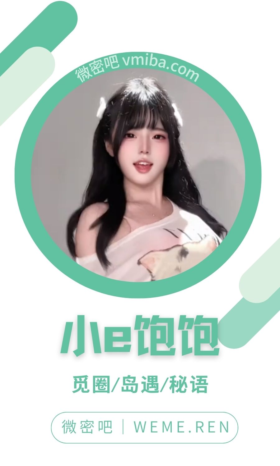 小e饱饱岛遇app专属入圈作品合集