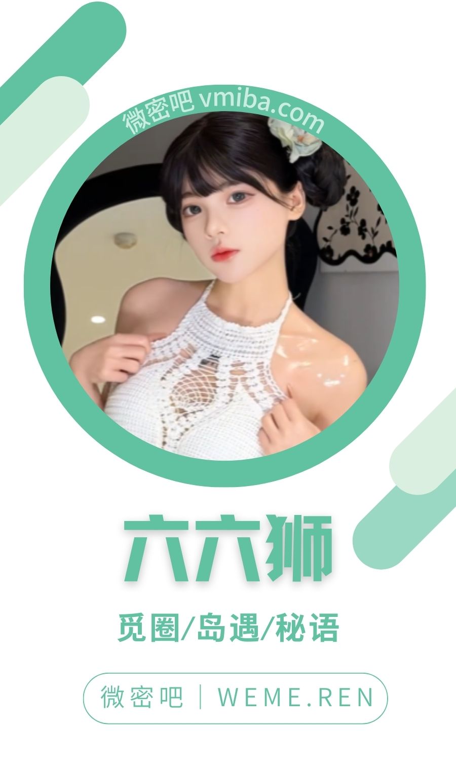 六六狮岛遇app专属入圈作品合集