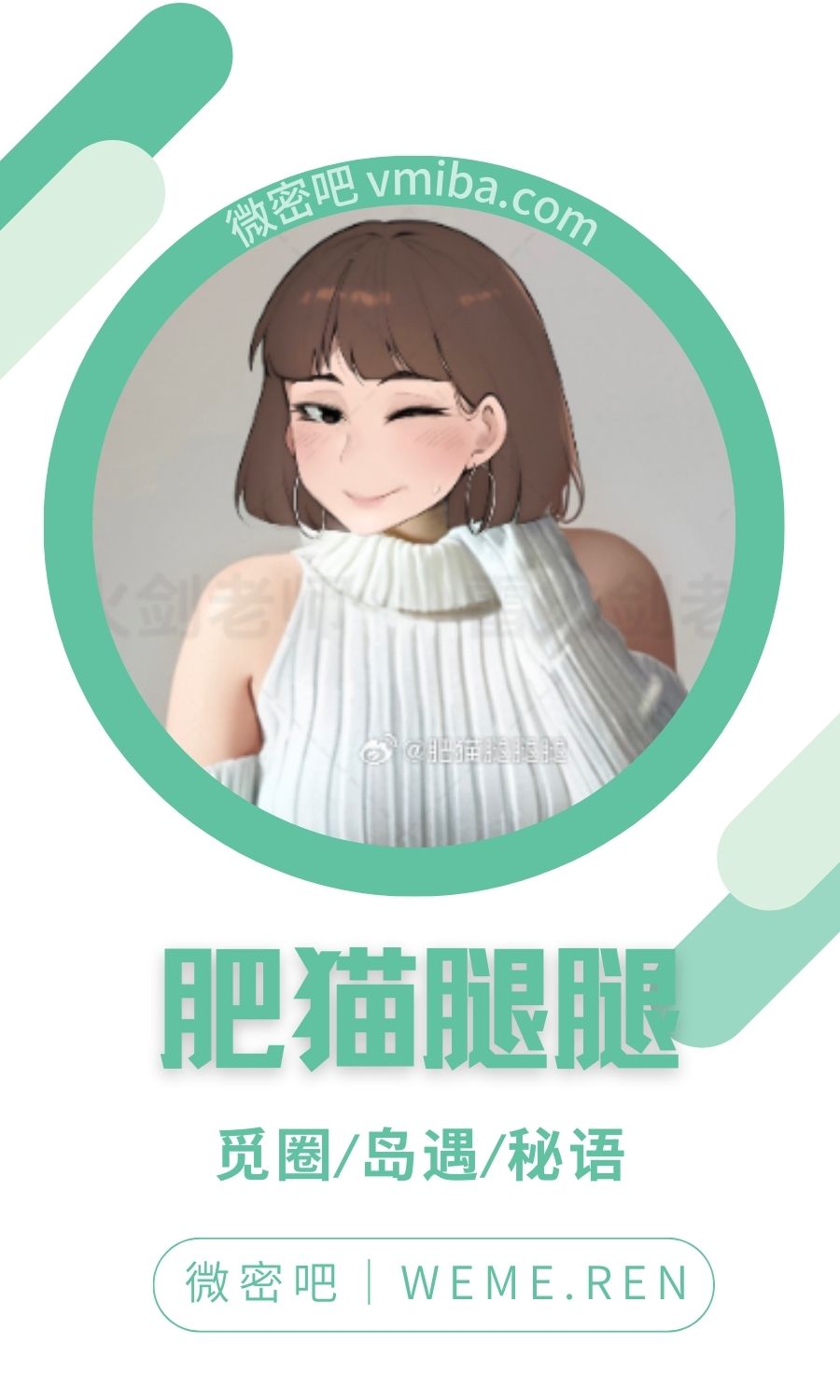 肥猫腿腿微密圈专属圈子作品合集