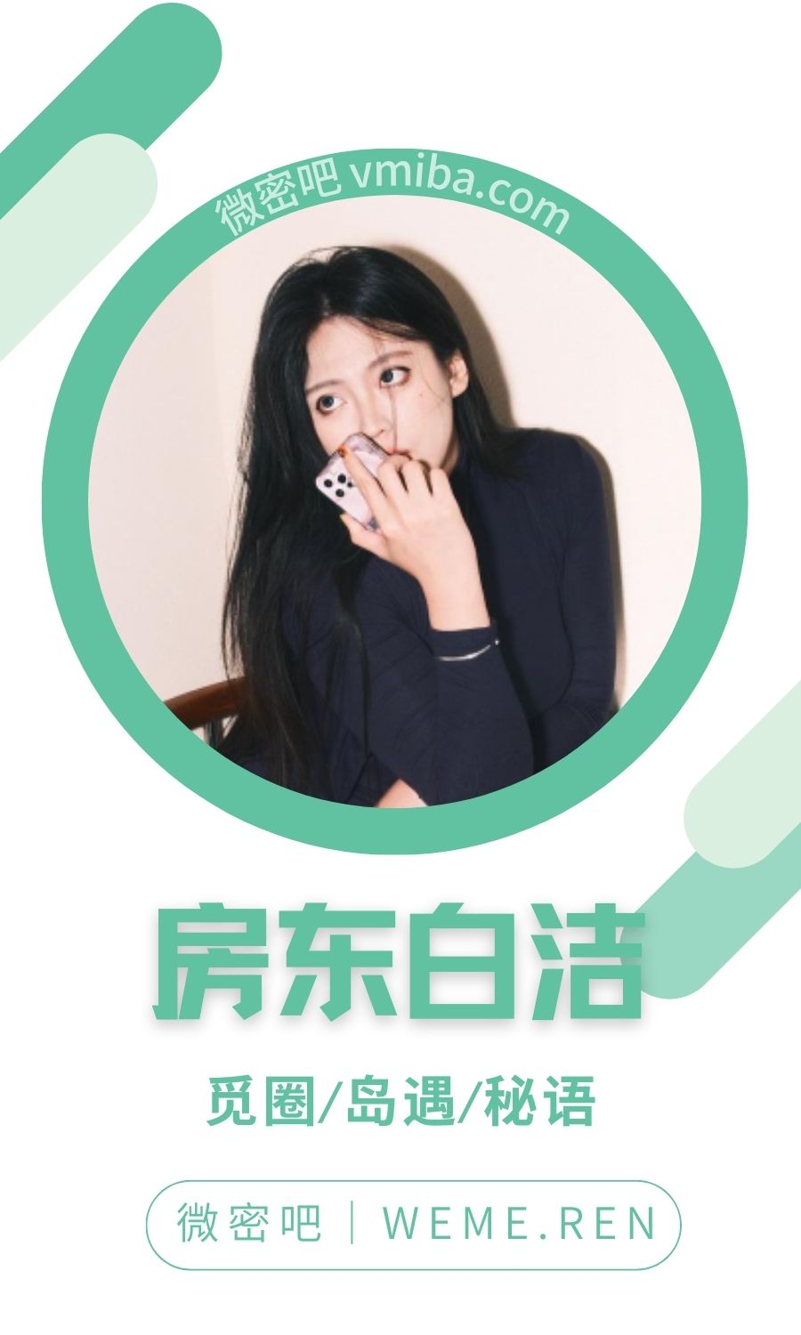 房东白洁微密圈专属圈子作品合集