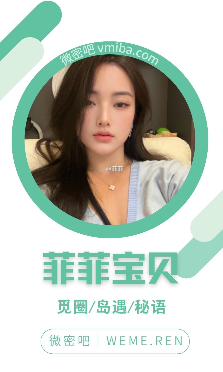 菲菲宝贝微密圈专属圈子作品合集