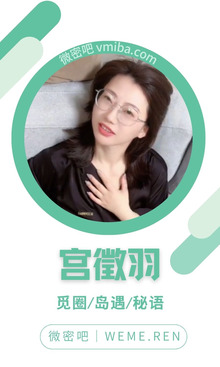 宫徵羽桔梗秘语空间_微密圈专属圈子作品合集