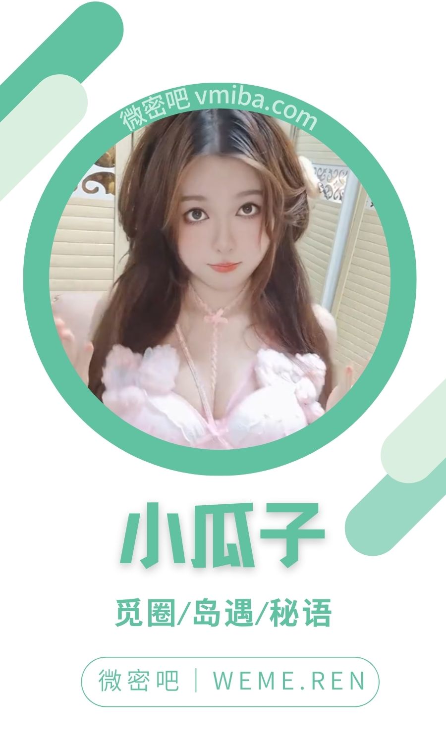 小瓜子微密圈专属圈子作品合集