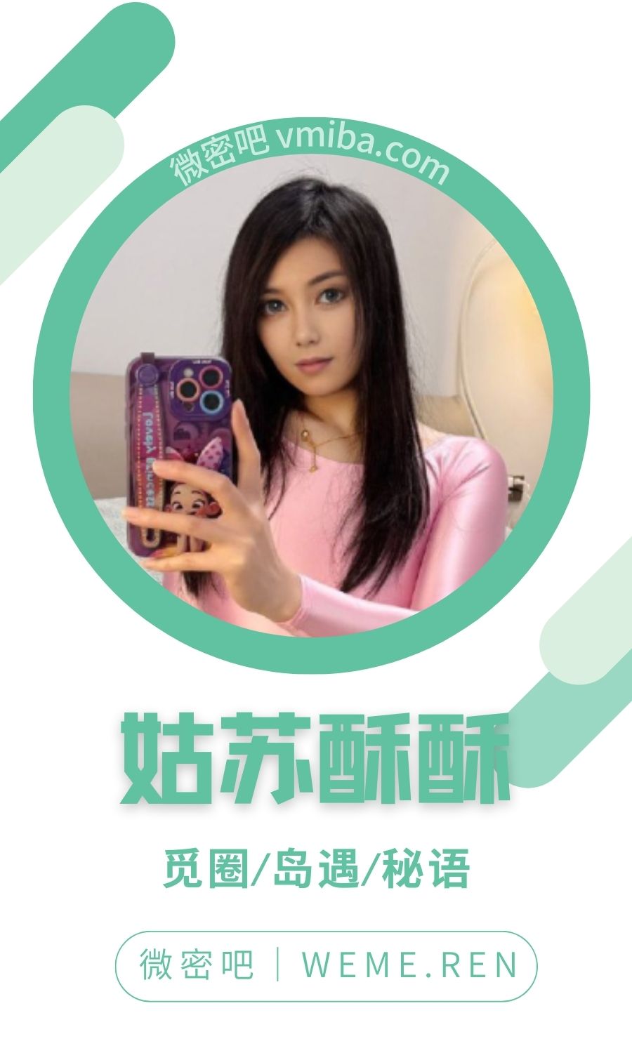 姑苏酥酥微密圈专属圈子作品合集