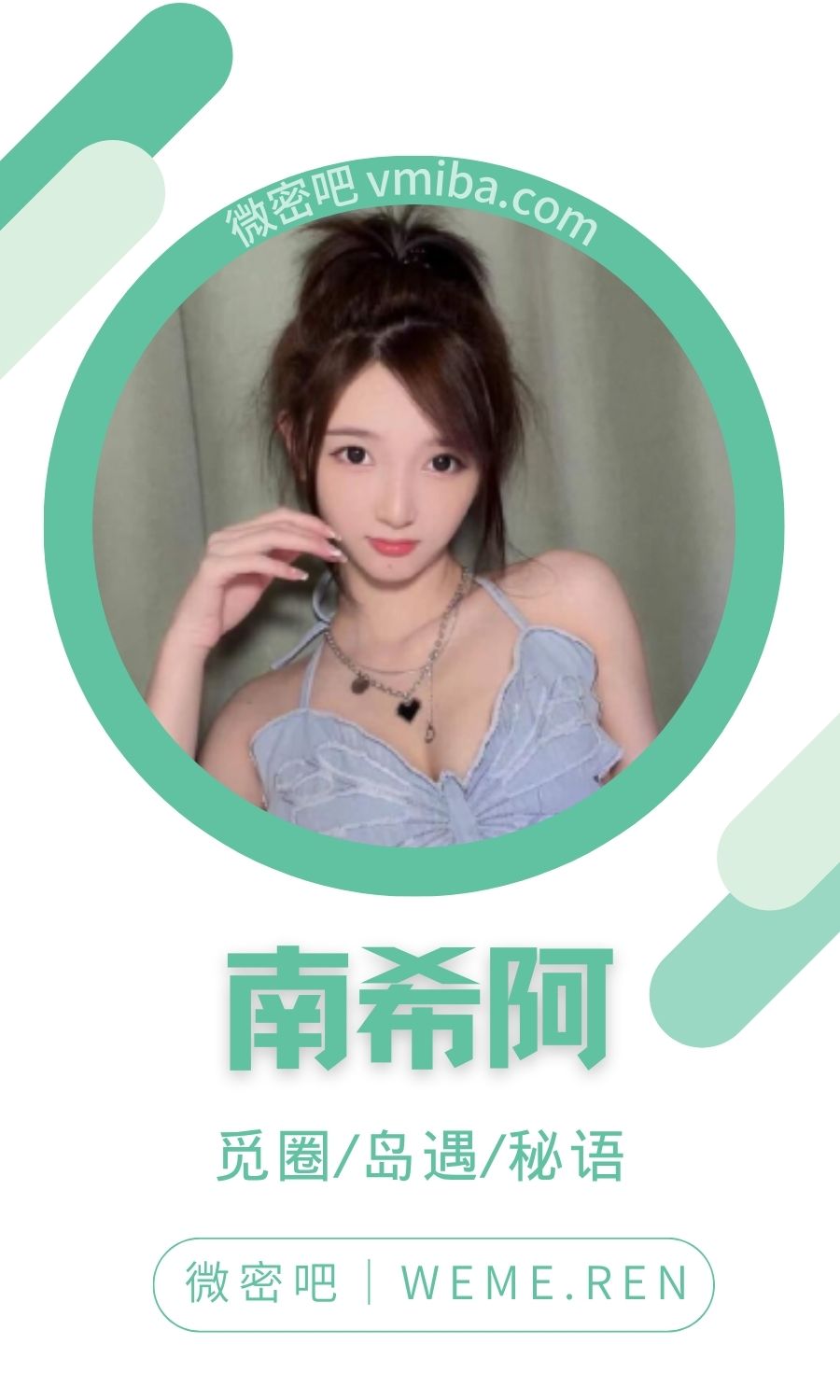 南希阿岛遇_微密圈专属入圈作品合集