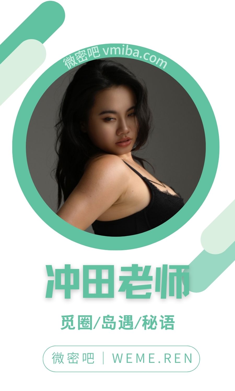 冲田老师微密圈专属入圈作品合集