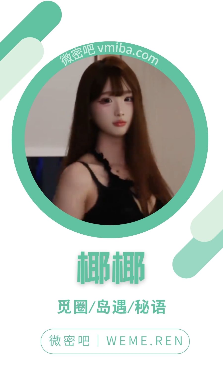 椰椰岛遇专属圈子作品合集