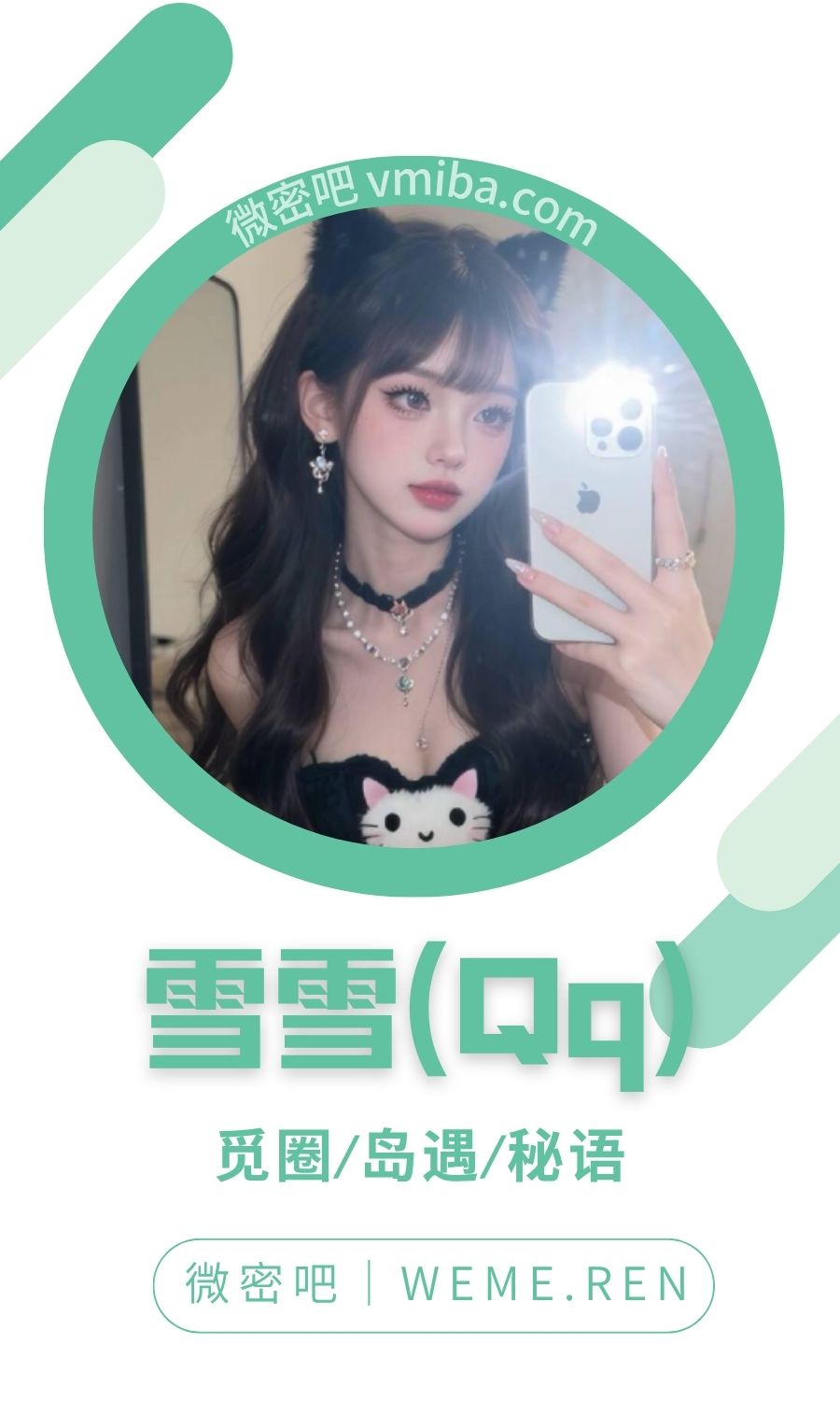 雪雪(Qq)岛遇专属圈子作品合集