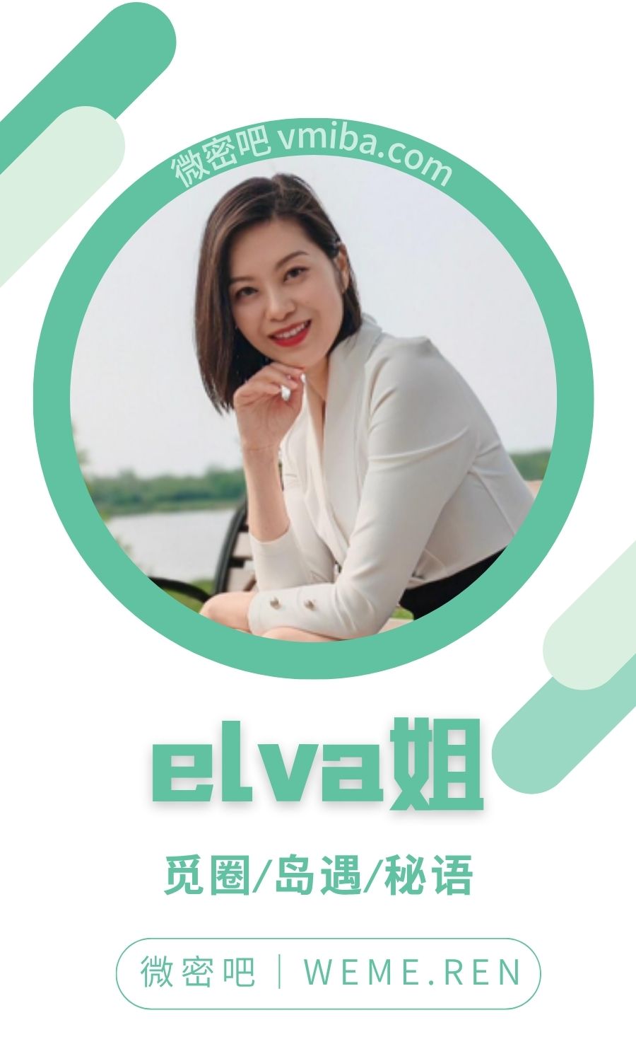elva姐的后花园菜微密圈专属圈子系列合集